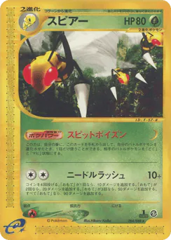 Beedrill (スピアー)