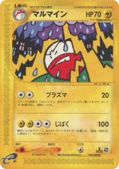 Electrode (マルマイン)