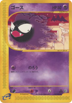 Gastly (ゴース)