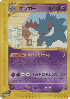 Gengar (ゲンガー)