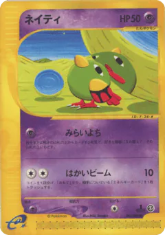 Natu (ネイティ)