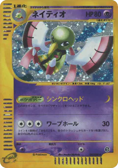 Xatu (ネイティオ)