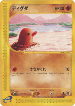 Diglett (ディグダ)