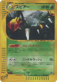 Beedrill (スピアー)