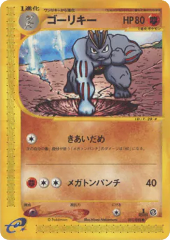 Machoke (ゴーリキー)