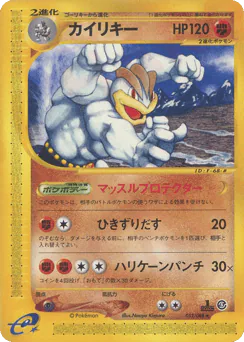 Machamp (カイリキー)