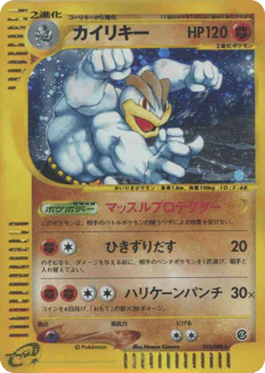 Machamp (カイリキー)