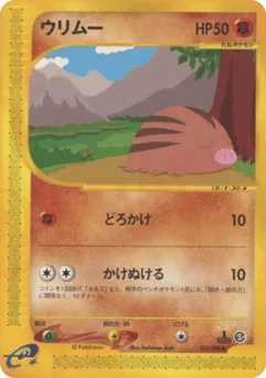 Swinub (ウリムー)