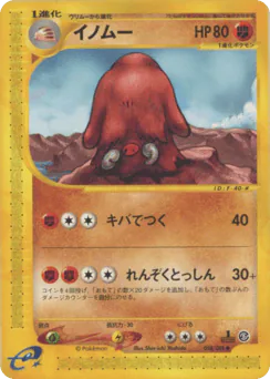 Piloswine (イノムー)