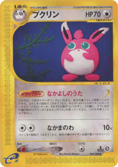 Wigglytuff (プクリン)