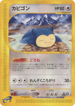 Snorlax (カビゴン)