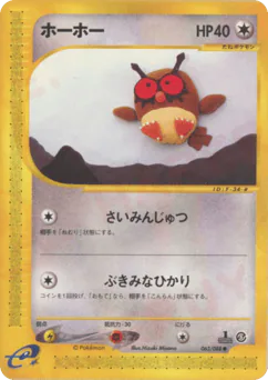 Hoothoot (ホーホー)