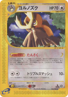 Noctowl (ヨルノズク)