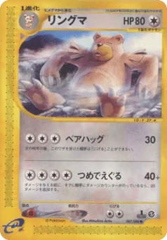 Ursaring (リングマ)