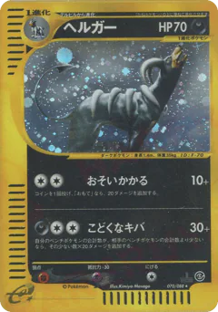 Houndoom (ヘルガー)