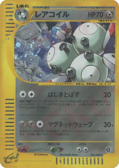 Magneton (レアコイル)