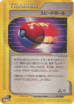 Fast Ball (スピードボール)