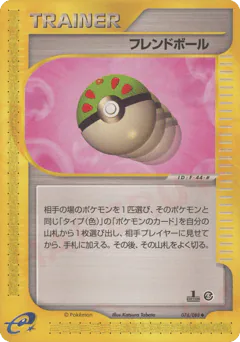 Friend Ball (フレンドボール)