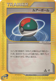 Lure Ball (ルアーボール)