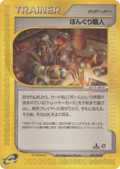Apricorn Maker (ぼんぐり職人)