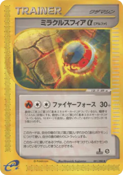 Miracle Sphere α (ミラクルスフィアα)