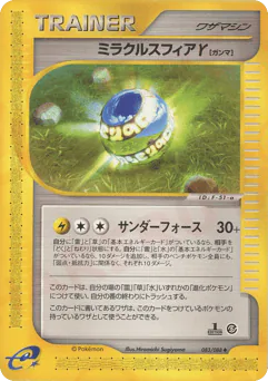 Miracle Sphere γ (ミラクルスフィアγ)