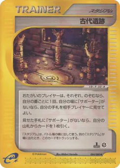Ancient Ruins (古代遺跡)