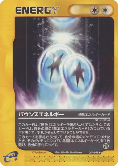 Bounce Energy (バウンスエネルギー)