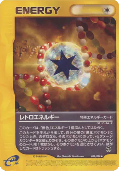 Retro Energy (レトロエネルギー)