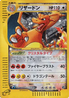Charizard (リザードン)