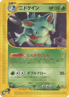 Nidoqueen (ニドクイン)