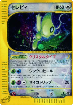 Celebi (セレビィ)