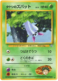 Brock's Zubat (タケシのズバット)