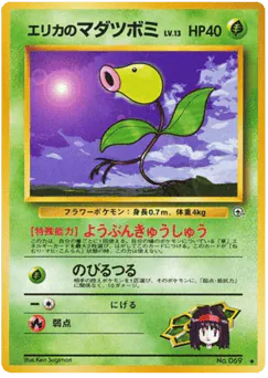 Erika's Bellsprout (エリカのマダツボミ)