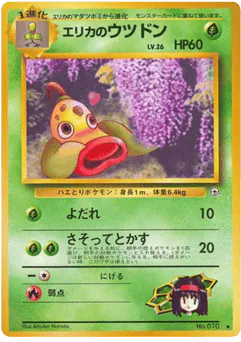 Erika's Weepinbell (エリカのウツドン)