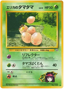 Erika's Exeggcute (エリカのタマタマ)