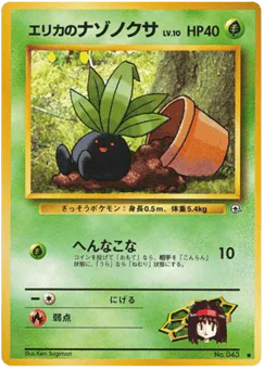 Erika's Oddish (エリカのナゾノクサ)