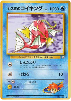 Misty's Magikarp (カスミのコイキング)