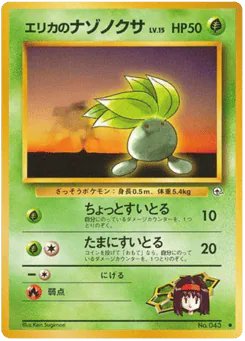Erika's Oddish (エリカのナゾノクサ)