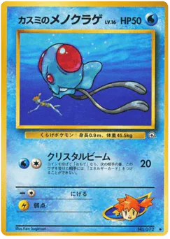 Misty's Tentacool (カスミのメノクラゲ)