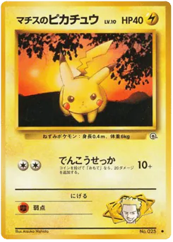Lt. Surge's Pikachu (マチスのピカチュウ)