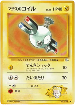 Lt. Surge's Magnemite (マチスのコイル)