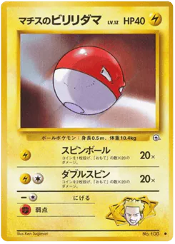 Lt. Surge's Voltorb (マチスのビリリダマ)