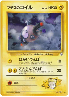 Lt. Surge's Magnemite (マチスのコイル)