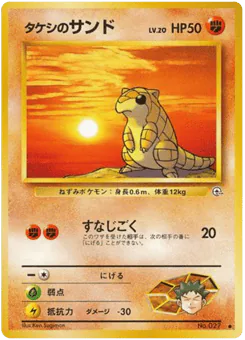 Brock's Sandshrew (タケシのサンド)