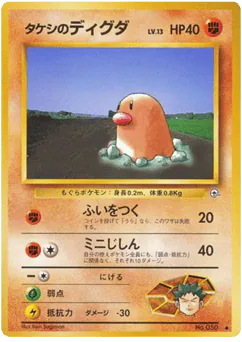 Brock's Diglett (タケシのディグダ)