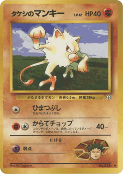 Brock's Mankey (タケシのマンキー)