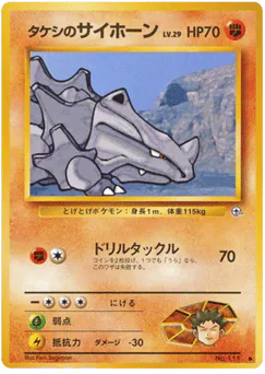 Brock's Rhyhorn (タケシのサイホーン)