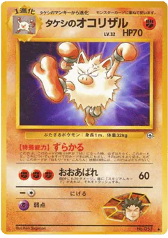 Brock's Primeape (タケシのオコリザル)
