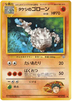 Brock's Graveler (タケシのゴローン)